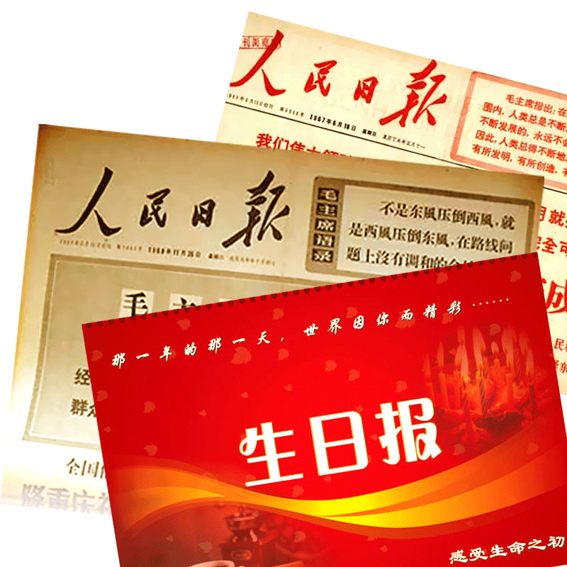 生日当天的生日礼物送男友朋友礼盒套装定制省报出生日期年月日