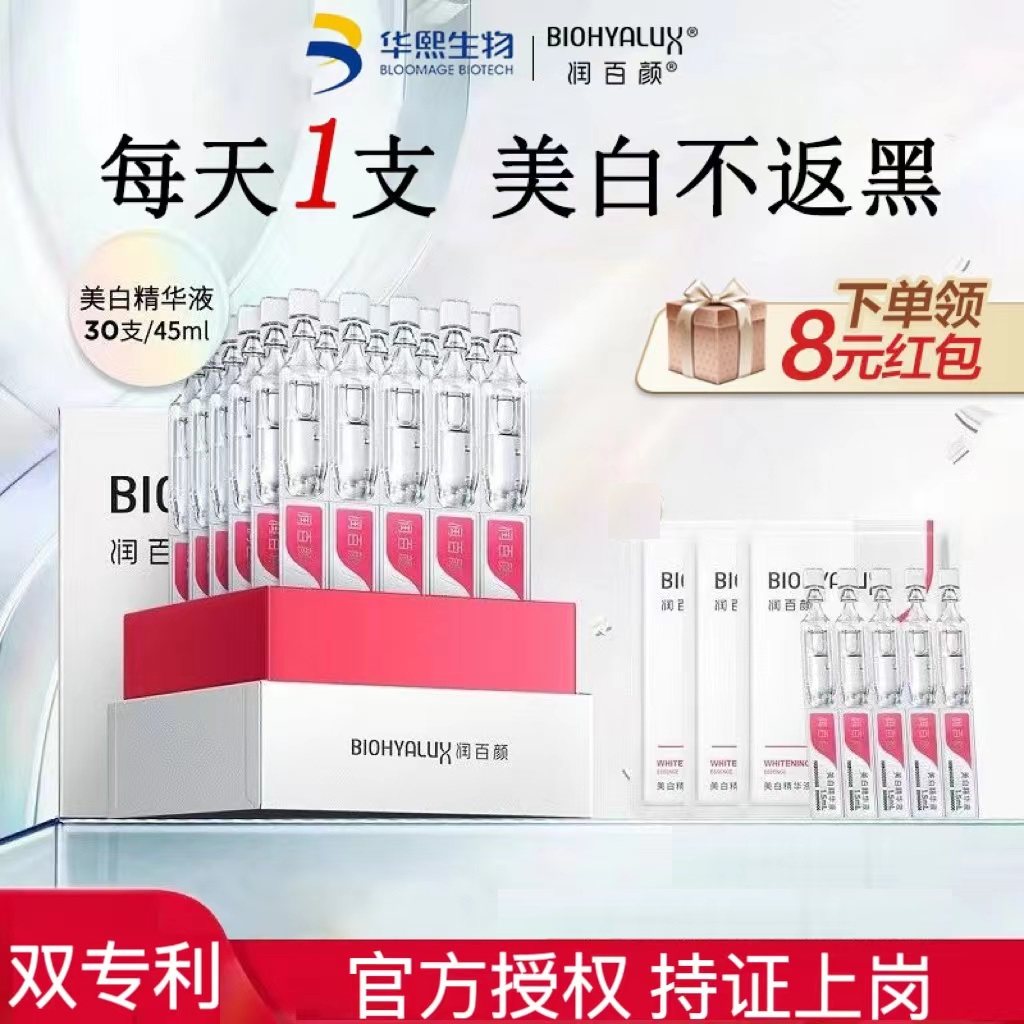 【央妈力推国货】美白淡斑精华图片