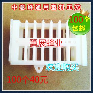 养蜂工具 中蜂意蜂塑料 王笼 蜜蜂多功能 蜂王笼囚 蜂衣蜂帽 包邮