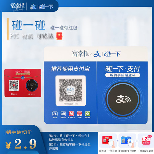 富掌柜-支付宝碰一碰NFC小蓝环 聚合收款码 领红包立减 PVC码贴