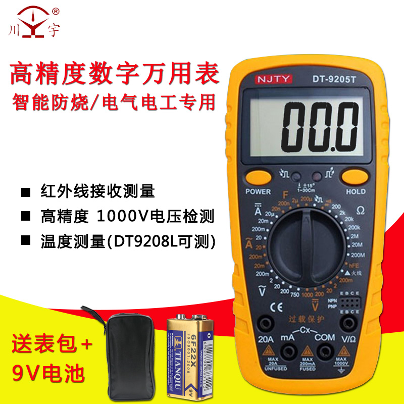 ÌìÓîÕýÆ·µç¹¤Î¬ÐÞDT9205T 9208ÍòÓñíÊý×Ö¼ÒÓø߾«¶ÈÍòÄܱí°üÓÊ£¡
