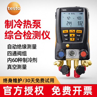 德图550S/557S空调加氟表549汽车雪种数字电子冷媒压力表岐管仪