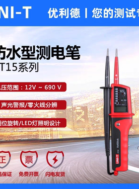 优利德UT15B/UT15C/UT18C/UT18A/UT18D电压及连续性测试仪RCD测试