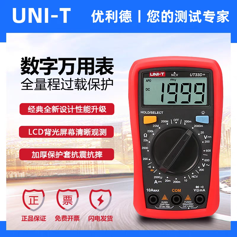 优利德万用表防烧电工数显万用表