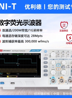 优利德UPO1202S-E数字荧光示波器中文双通道200Mhz/1G采样示波器