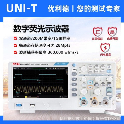 优利德UPO1202S-E数字荧光示波器中文双通道200Mhz/1G采样示波器