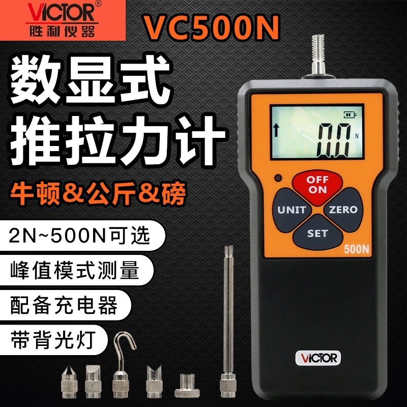 胜利VC10N/50N/100N/200N数显式推拉力计VC300N/VC500N拉力测力计