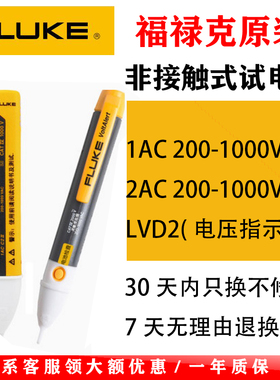 福禄克FLUKE验电笔F1AC-C2非接触式试电笔2AC感应笔LVD2特价包邮