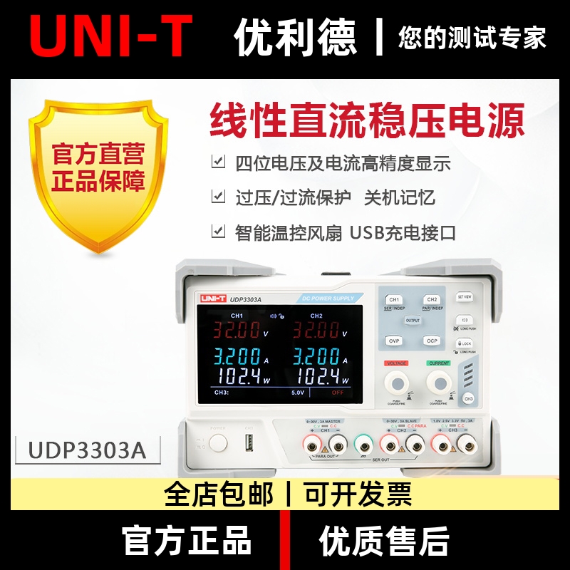 工业品优利德UDP3303A线性直流稳压电源三路输出高精度数显电源