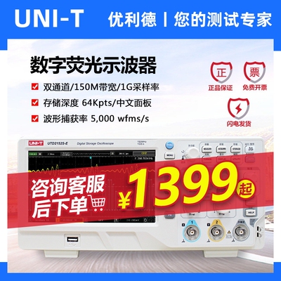 优利德双通道台式数字存储示波器150M两路示波器UTD2152S-E
