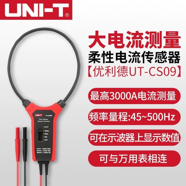 优利德UT-CS09A/UT-CS09D柔性电流传感器3000A示波器探头UT-CS09C