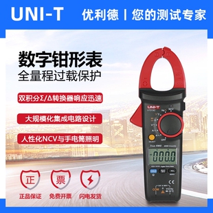 优利德工业品UT213C真有效值数字钳形表交直流400A电工维修电流表