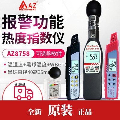 台湾衡欣温湿度WBGT热指数仪AZ8758/8778/87783/87786/87785/8750