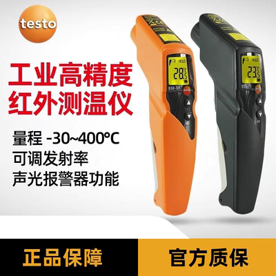 德图TESTO830S1T1红外线测温仪工业手持高精度测温枪油温枪水温