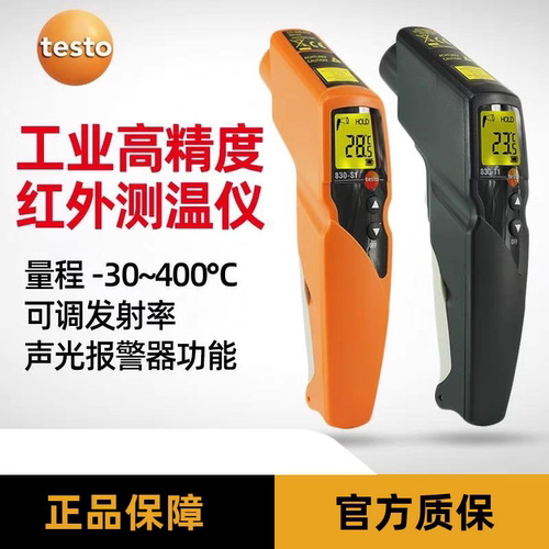 德图TESTO830S1T1红外线测温仪工业手持高精度测温枪油温枪水温