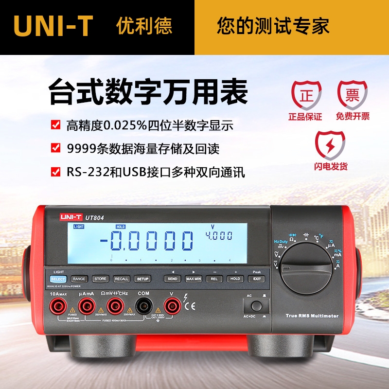 优利德UT804台式数字万用表高精度数显电压电流电阻电容测试仪
