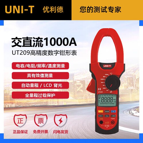 优利德UT207/UT208/UT209数字钳形表万用表真有效值交直流1000A