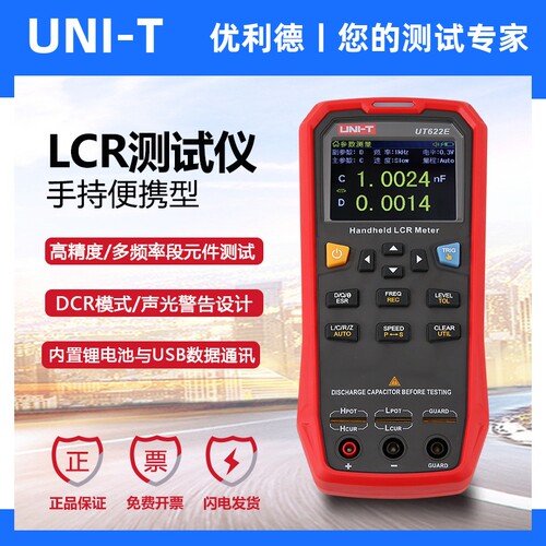 优利德工业品UT622A/C/E数字电桥100Khz高频便携电阻电容电感测量