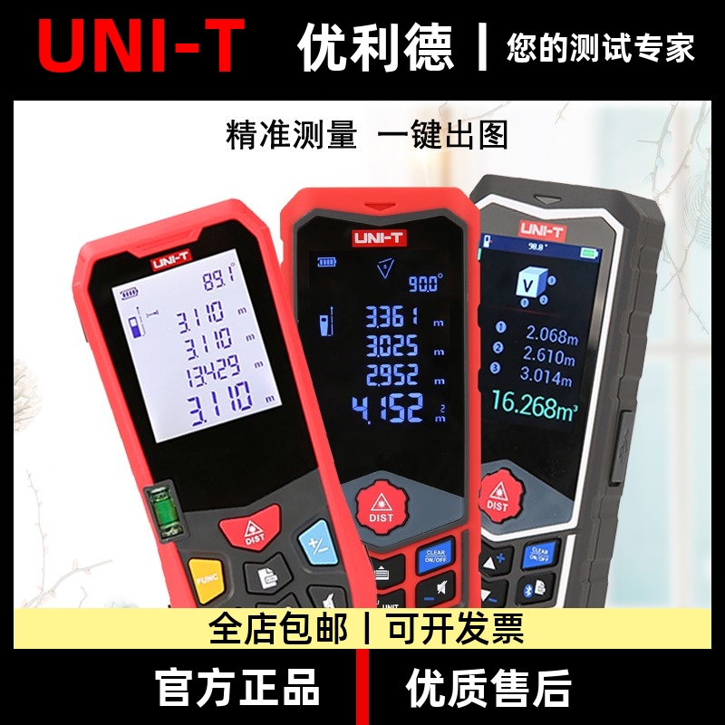 优利德LM40/LM50/LM60/LM80激光测距仪LM100/LM150米电子尺量房仪