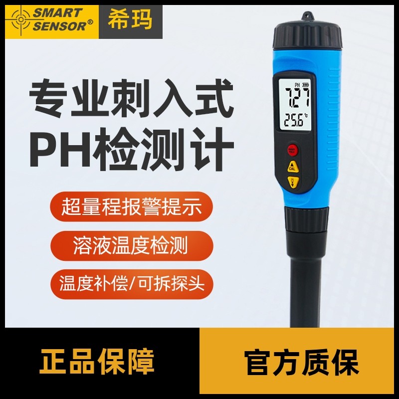 希玛PH818M食品酸度计面团馒头面包水果肉酸ph计碱度测试仪检测仪
