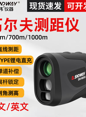 SNDWAY深达威高尔夫测距仪1000米 高精度户外望远镜测距仪SWM500