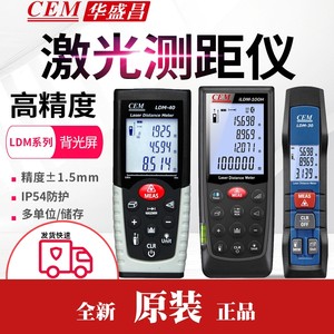 CEM华盛昌激光测距仪LDM-40/70/60H/80H/100H电子量房尺iLDM150H