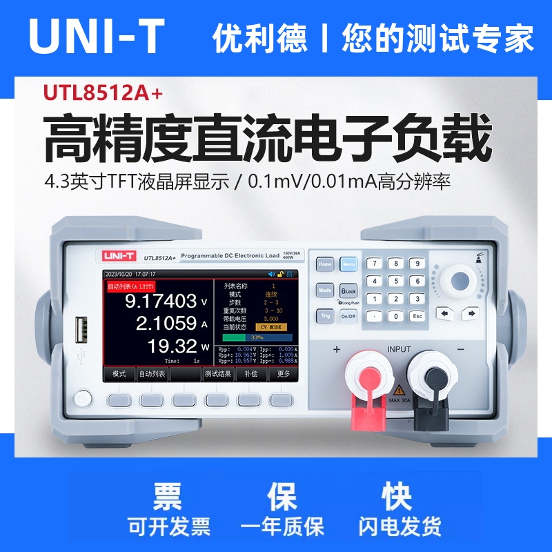优利德工业品UTL8511A+直流电子负载测试仪动态电流电源检测仪