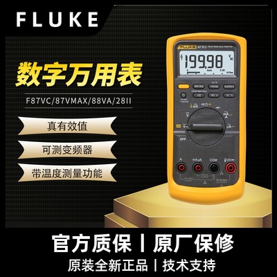 FLUKE福禄克8FLUKE福禄克