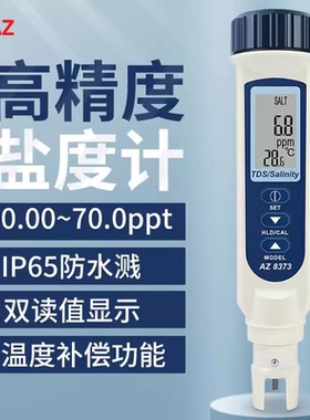 台湾衡欣AZ8351/AZ8361笔式电导率计AZ8371手持式淡水盐度计TDS笔