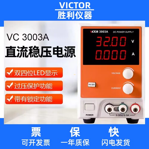 胜利VC3003A可调直流稳压电源VC3005A程控线性可编程维修VC3010A