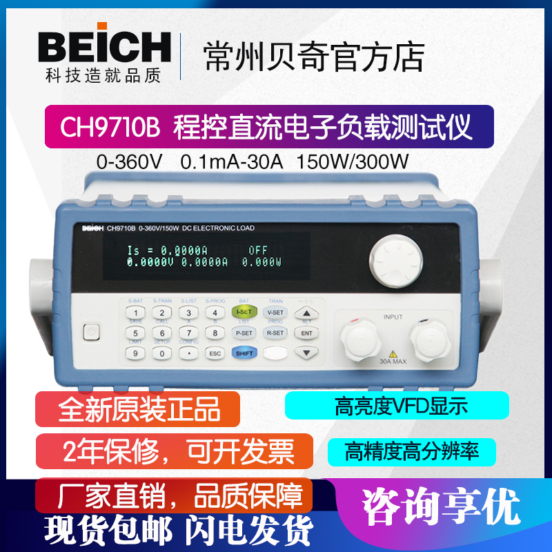 贝奇BEICH直流电子负载CH8710B 电源电池负载测试仪150W可编程