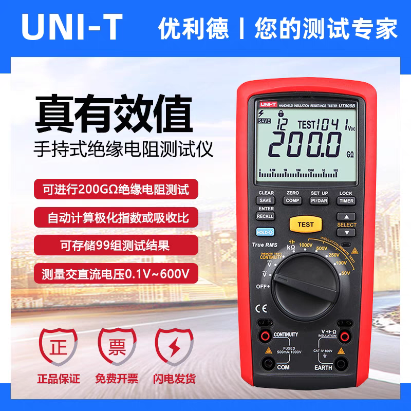 优利德UT505A/UT505B手持式绝缘电阻测试仪一键式数字摇表兆欧表