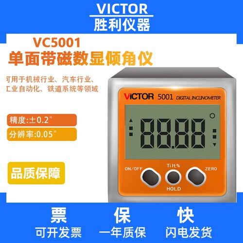 胜利数显倾角仪VC5001/VC5003/VC5005/VC5006 磁性水平仪角度测量