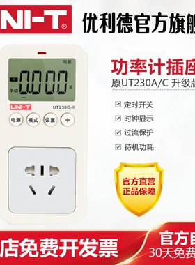 优利德UT230A-II/UT230C-II多功能功率计量插座电力监测仪测量仪