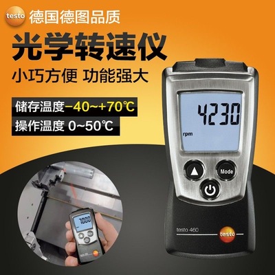 德图testo460/465/470转速测速仪电机测速表转速仪接触数显转速表