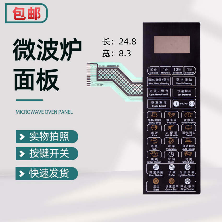 格兰仕G80D23CSL-Q6 G80F23CN2L-Q6(RO) G80F23CN3L-Q6微波炉面板