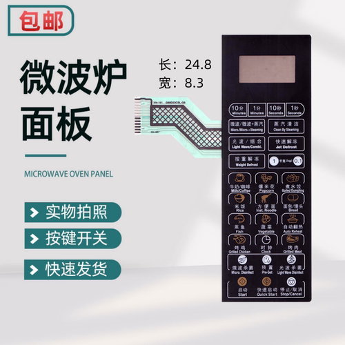 格兰仕G80D23CSL-Q6 G80F23CN2L-Q6(RO) G80F23CN3L-Q6微波炉面板