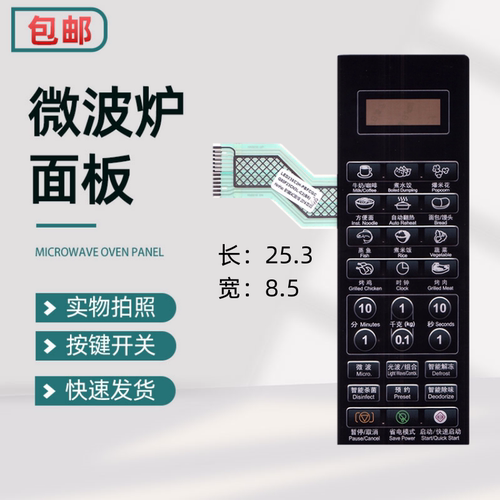 格兰仕微波炉面板G80F23CN3L-C2(B6) G80F23CN3XL-R6(B8) R6K(R4)