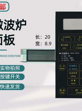 适用于格兰仕微波炉面板WD700AL17-4 WD800ASL-4 薄膜开关