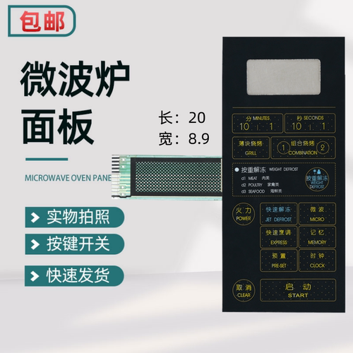 适用于格兰仕微波炉面板WD700AL17-4 WD800ASL-4 薄膜开关