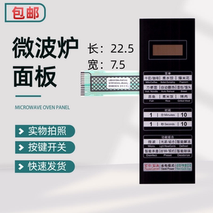 薄膜开关 面板开关 适用于格兰仕微波炉G70F20CN3L