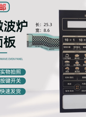 格兰仕微波炉面板G80F23CN3P-BM1 G80F23CN3P-BM1(C0)薄膜开关