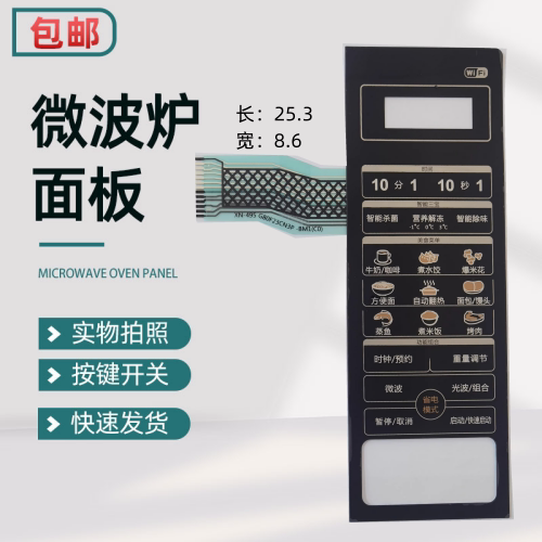 格兰仕微波炉面板G80F23CN3P-BM1 G80F23CN3P-BM1(C0)薄膜开关