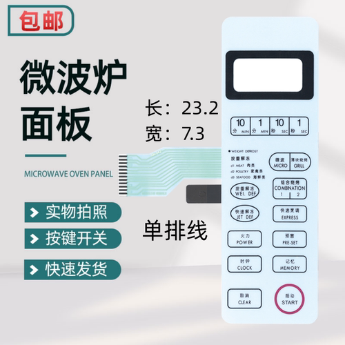 适用于微波炉面板按键WD700ASL17 WD800ASL23 WD750BS WD800ASL23