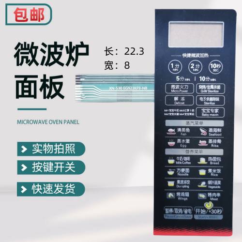 适用于微波炉面板EG923KF9-NB 触摸按键 薄膜开关  控制面板