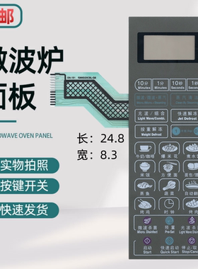 适用于格兰仕微波炉薄膜开关G80D23CSL-Q6 控制面板
