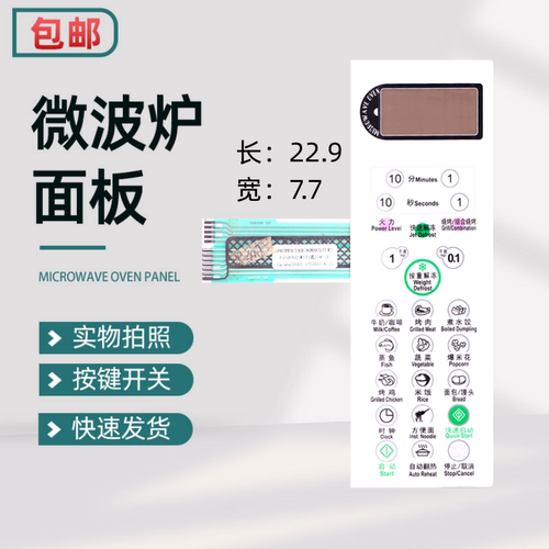 微波炉面板格兰仕 WD800CSL23-K3 D8023CSL-k3 G8023CSL-K3  白