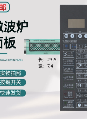 适用于格兰仕微波炉面板G80F20CSL-B8(SO) G80F20CN2L-B8(S0)