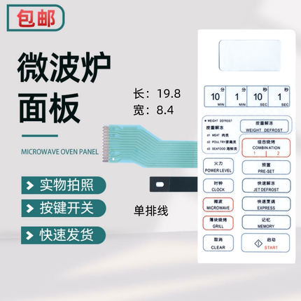 适用于格兰仕 微波炉面板 WD750BS WD750B WD800BS WD9603B
