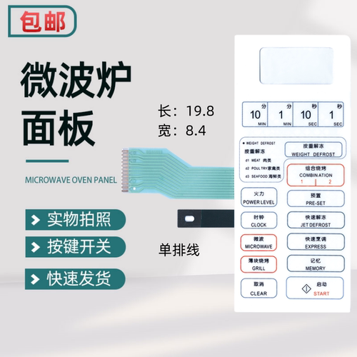 适用于格兰仕 微波炉面板 WD750BS WD750B WD800BS WD9603B